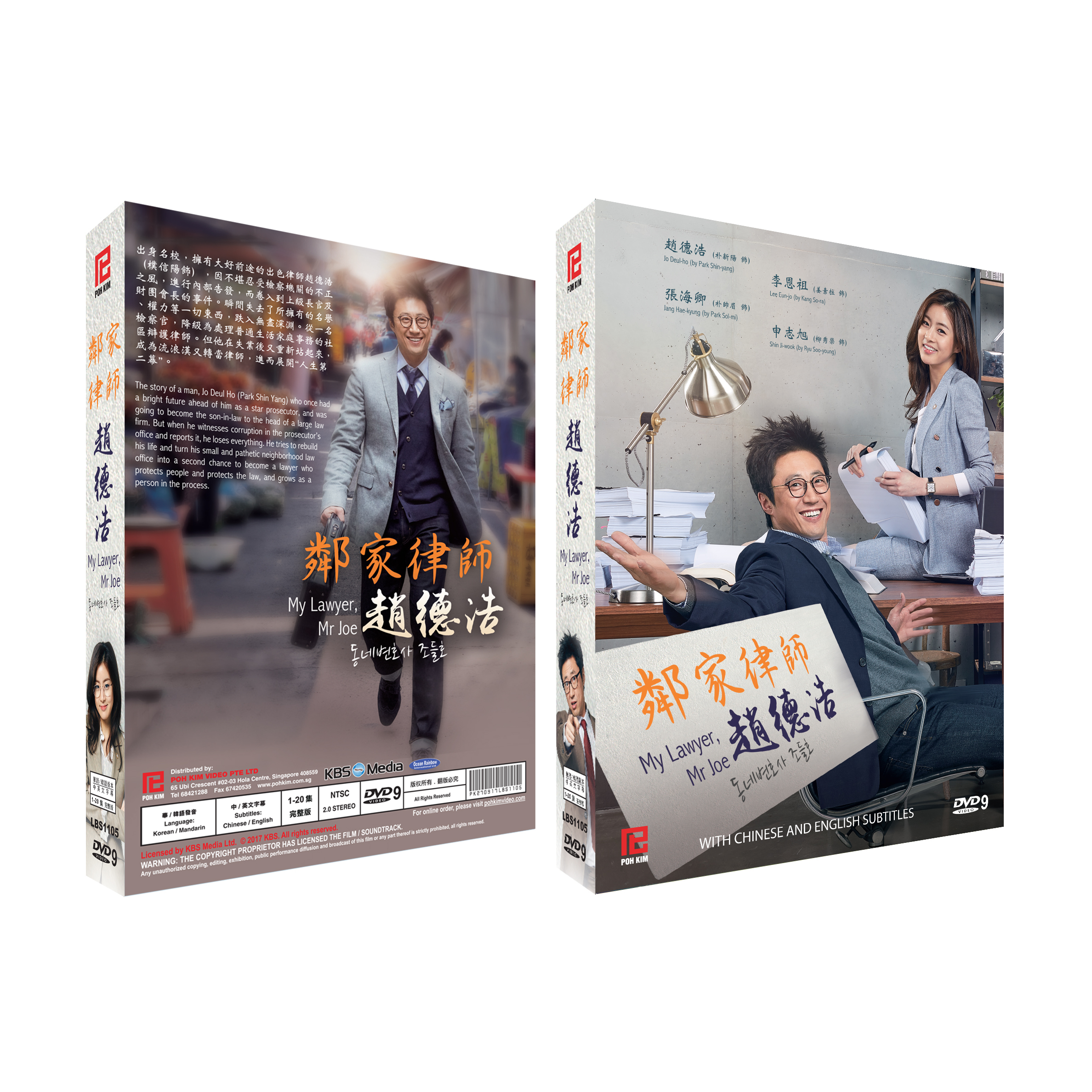 My Lawyer, Mr. Jo 邻家律师赵德浩 (Korean Drama DVD) (Collector's Edition