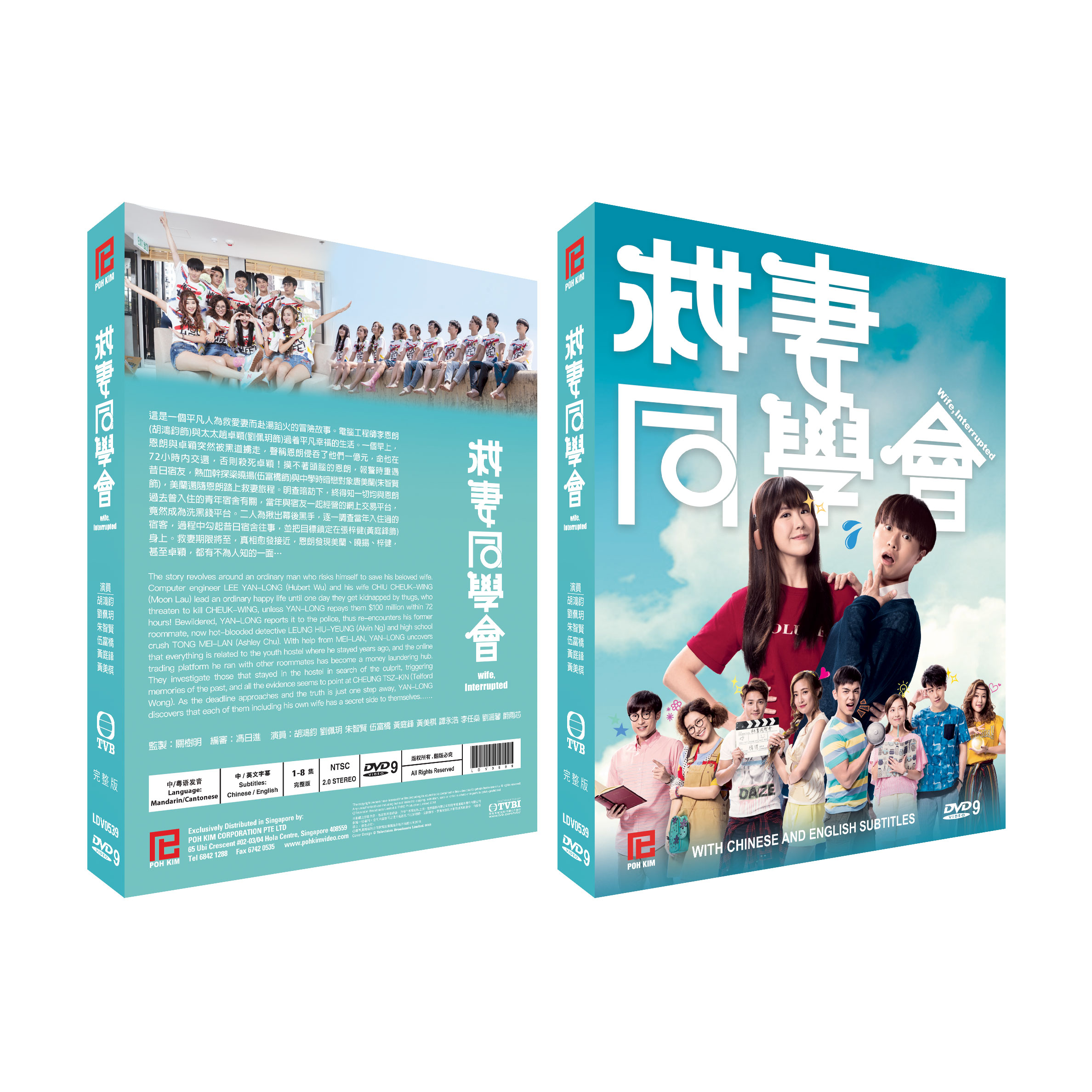 救妻同學會wife Interrupted Tvb Drama Dvd Collector S Edition Poh Kim Video